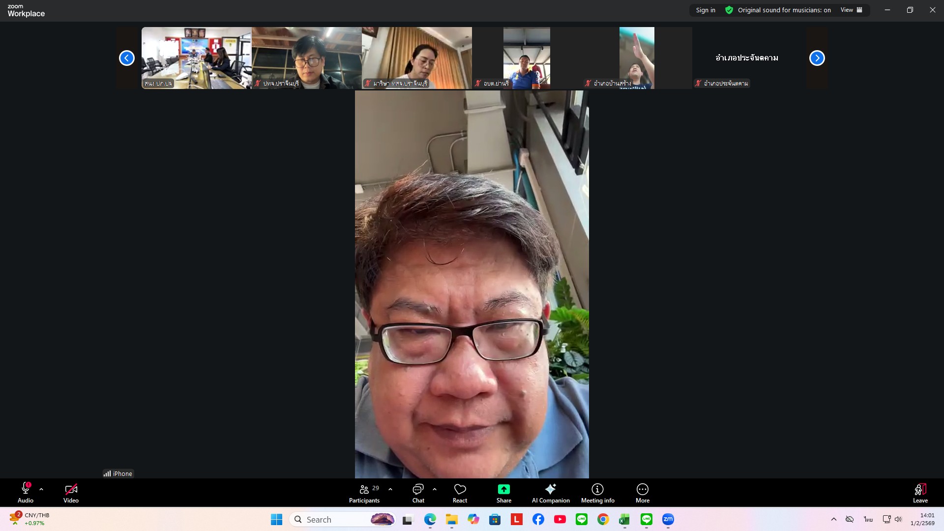 title - วันที่ 1 กุมภาพันธ์ 2569 นายวิทูล ประดิษฐบุญ ปฏิรูปที่ดินจังหวัดปราจีนบุรี  เข้าร่วมประชุมติดตามสถานการณ์จุดความร้อน ผ่านระบบ ZOOM 